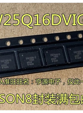 进口 W25Q16DVZPIG 25Q16DVIG  W25Q16DVIG WSON8 存储器 IC芯片