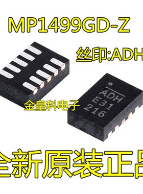 MP1499GD-Z MP1499GD 丝印ADH MPS QFN10 进口原装 可直拍 出样