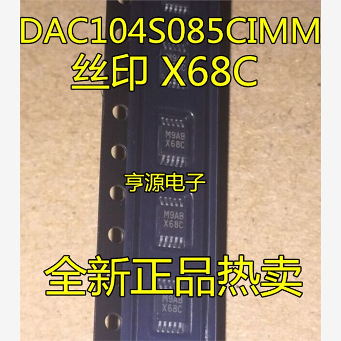 全新原装DAC104S085CIMM