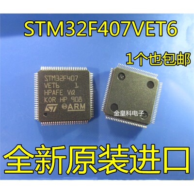 STM32F407VET6单片机芯5