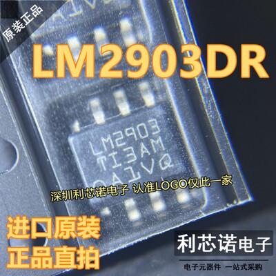 进口原装LM2903DRSOP-8