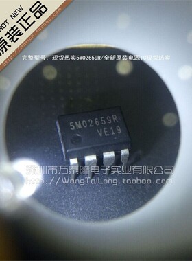 5M02659R 电源管理芯片 祇做全新原装现货热卖 祇有原装