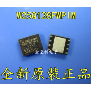 W25Q128FWPIM WSON8 6*5 25Q128FWPM WINBOND华邦 FLASH存储器