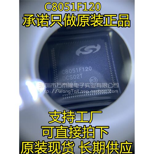C8051F120-GQR微控制器