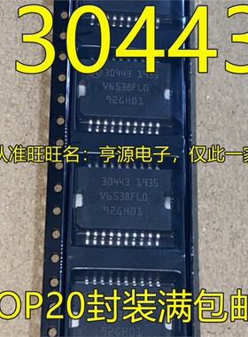 30443 SOP20封装 汽车电脑板常用易损芯片 进口维修IC 质量好