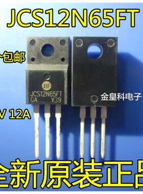 12N65 JCS12N65FT TSF12N65M 场效应管MOS 12A650V 全新 TO-220