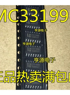 MC33199 SOP8 IC全新原装正品电子元件集成电路