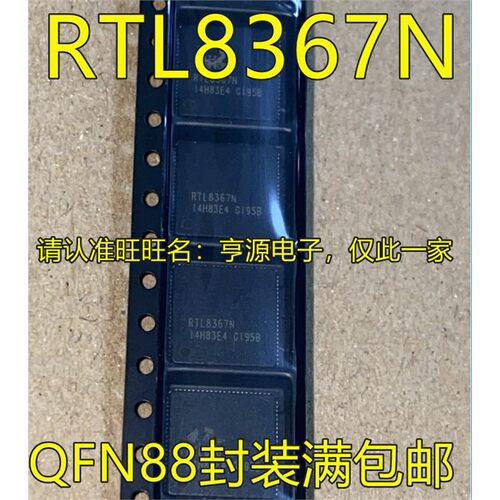 RTL8367NSB-CGVQFN网卡