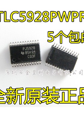 全新原装进口 TLC5928PWPR 丝印PJ5928 HTSSOP24 现货一个起拍