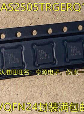 TAS2505IRGET TAS2505IRGER TAS2505 QFN音频放大器芯片 进口现货