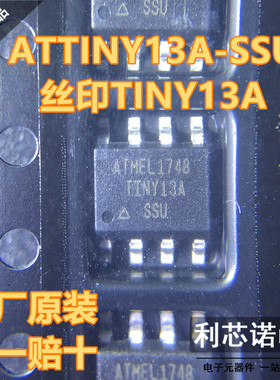 原装正品 ATTINY13A-SSUR 丝印TINY13A SOP-8 原厂原装 假一赔十