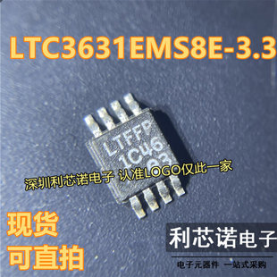 LTC3631EMS8E-3.3 丝印LTFFP LTC3631IMS8E-3.3 MSOP8 现货可直拍