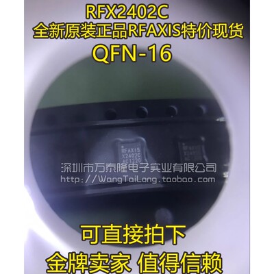 RFX2402C RFX2402 X2402C QFN16贴片 无线收发芯片 全新原装进口