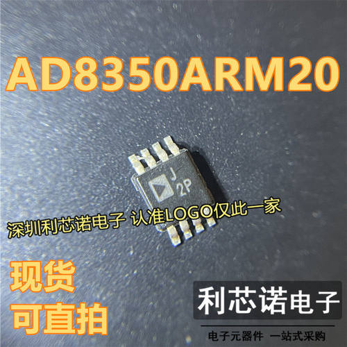 AD8350ARM20丝印J2PSOP-