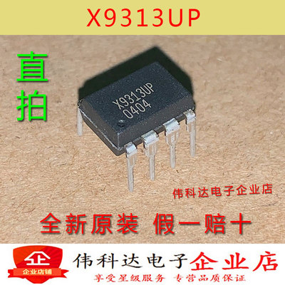 全新原装X9313UPW直插D