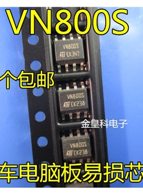 VN800S 高尔夫6空调面板压缩机电源不工作易损芯片IC 全新原装