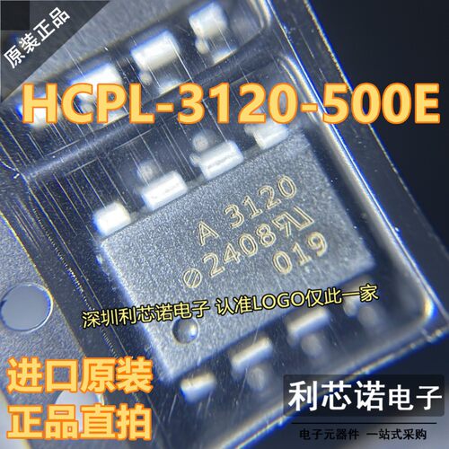 进口原装HCPL-3120-5ES