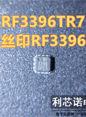 RF3396 RF3396TR7 网版印刷RF3396 QFN/QFN-6D 射频低噪声放大器