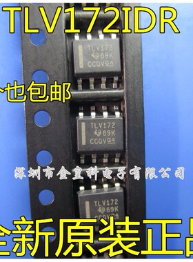 TLV172IDR TLV172 贴片 SOP-8 运算放大器 ic芯片 全新进口原装