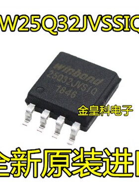 W25Q32JVSSIQ 丝印 25Q32JVSIQ 全新原装 32Mbits SOP8 4M FLASH