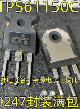 STPS61150CW TO247封装 (AC)肖特基二极管 现货 量大价优质量好