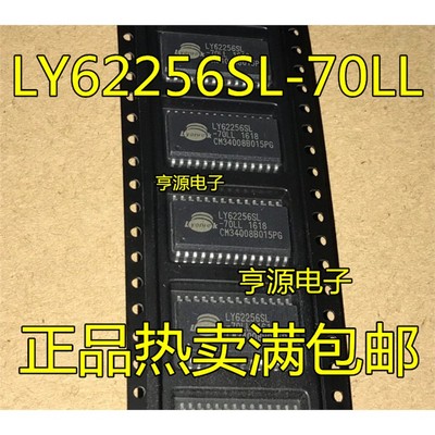 全新正品LY62256S-70存