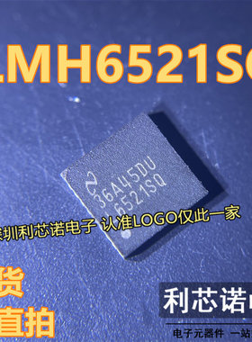 LMH6521SQ LMH6521SQX L6521SQ QFN-32数控可变增益放大器 可直拍