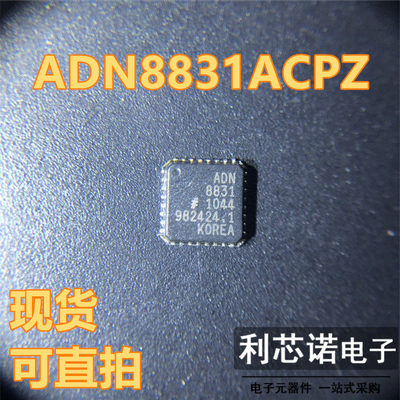原装ADN8831ACPZ丝印QFN