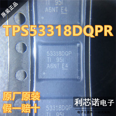 原装正品TPS53318DQPR