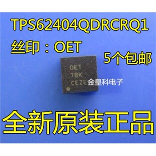 可程式 TPS62404QDRCRQ1 设计固定降压开关稳 OET 印刷 SON10 网版