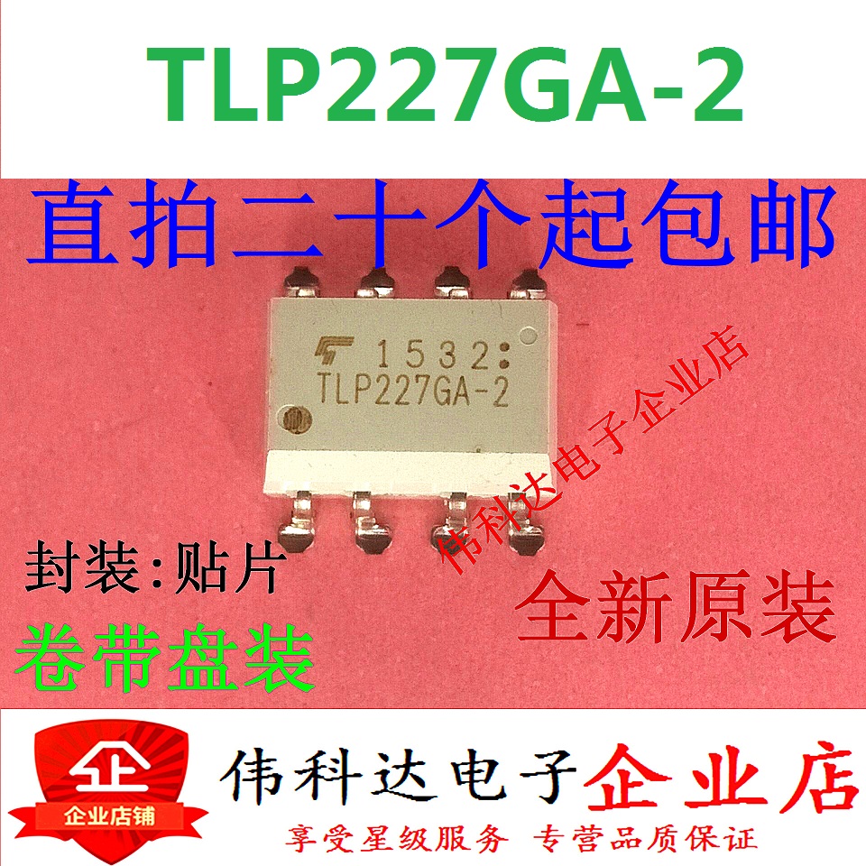 全新TLP227GA-2SOP8贴