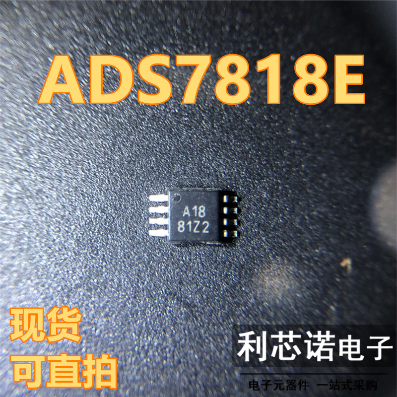 ADS7818E丝印模数转换器