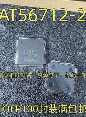 AT56712-2 TQFP100封装 汽车电脑板常用易损芯片 现货 详价咨询