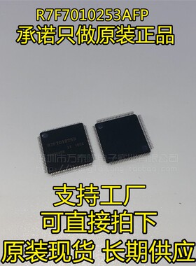R7F7010253AFP#AA2 R7F7010253AFP LQFP100 全新原装进口芯片直拍