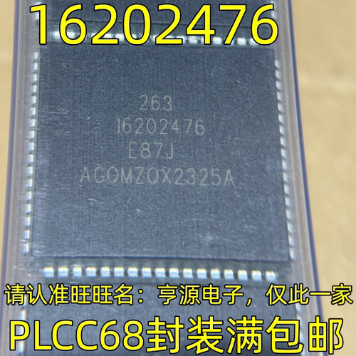 16202476PLCC封装8EJ汽