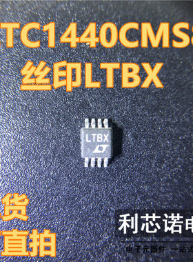 LTC1440CMS8 LTC1440CMS8#TRPBF 丝印LTBX MSOP8封装 现货 可直拍