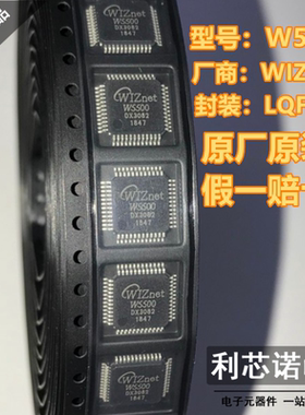 原装芯片 LQFP48 W5500 微控制器 以太网硬件TCP IP协议栈