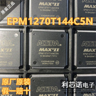 原装正品 EPM1270T144C5N TQFP144封装 ALTERA 原厂原装 假一赔十
