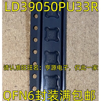 LD39050PUR丝印QFN6封装