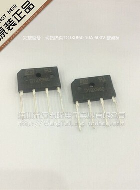 D10XB60 10A 600V 整流桥【正品特价】祇做原装STS桥推