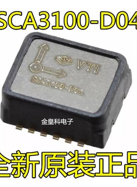 SCA3100-D04/D07 SCA3100加速度传感器 3轴 量程±2g 全新原装