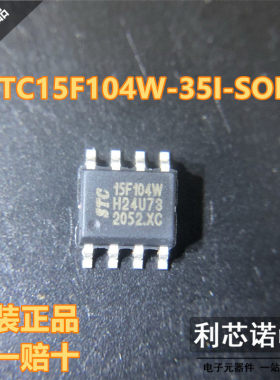 原装正品 STC15F104W-35I-SOP8 丝印15F104W SOP8封装 STC 可直拍