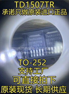 全新原装正品 TD1507TR TD1507 贴片TO252-5 降压DC/DC转换器芯片