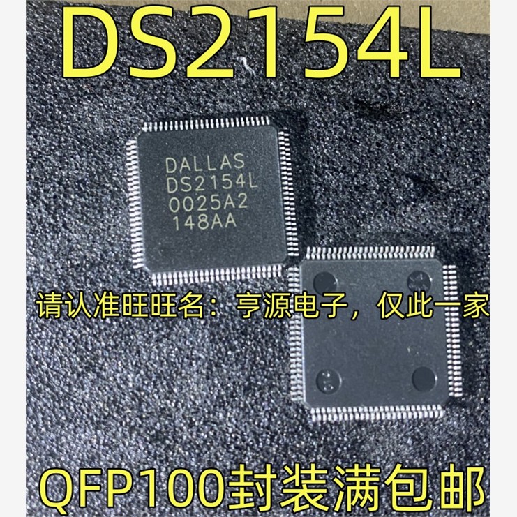DS2154L DS2155L DS5250F-125 FP-125 QFP100封装 进口现货