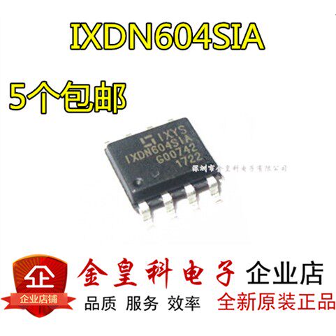 全新原装IXDN604SIA1贴