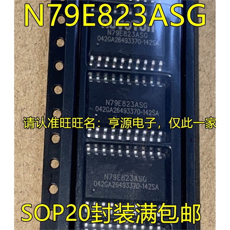 N79E823ASG5OP20脚贴片