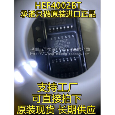 HEF4002BT贴片SOP1进口