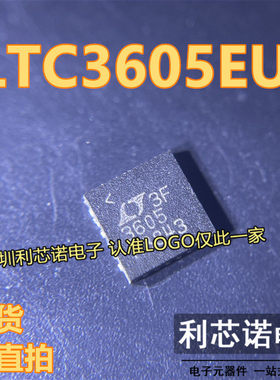 LTC3605EUF 3605EUF 封装QFN-24 降压稳压器芯片 现货可直拍