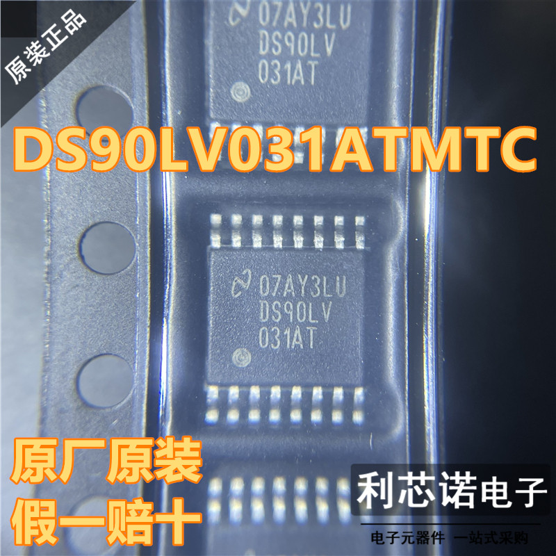 原装正品DS90LV031ATMTC