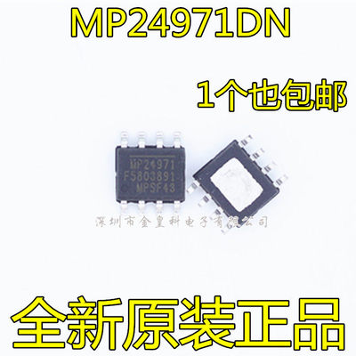 MP24971贴片SOP-8DN-LF